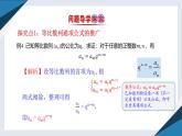5.3.1等比数列（二）（同步课件） 2023-2024学年高二数学同步讲义（人教B版2019选择性必修第三册)