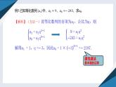 5.3.1等比数列（二）（同步课件） 2023-2024学年高二数学同步讲义（人教B版2019选择性必修第三册)