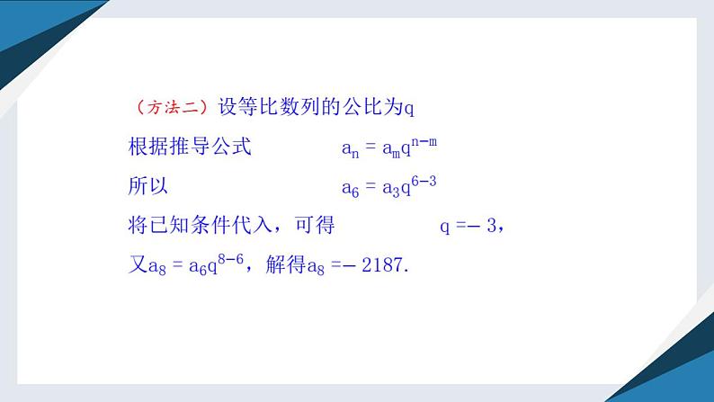 5.3.1等比数列（二）（同步课件） 2023-2024学年高二数学同步讲义（人教B版2019选择性必修第三册)06