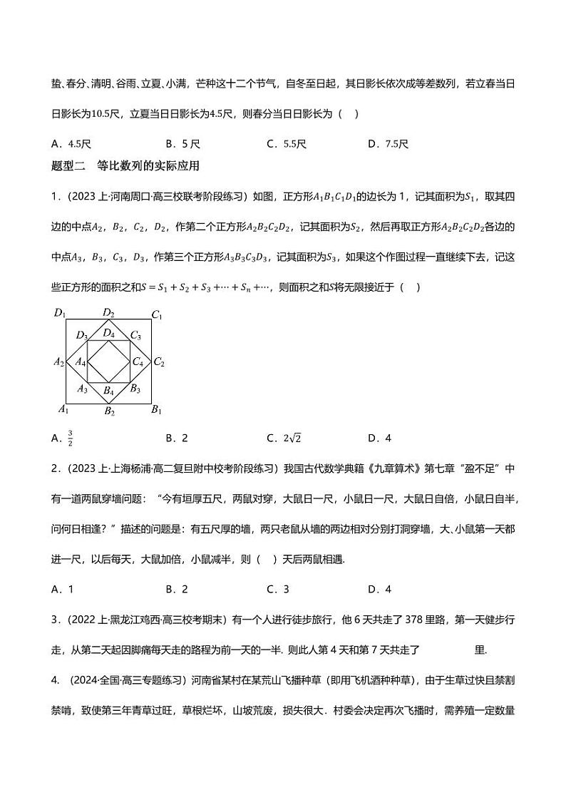 5.4数列的应用（分层练习，8大题型）（学生版） 2023-2024学年高二数学同步讲义（人教B版2019选择性必修第三册)第2页