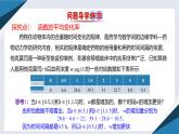 6.1.1函数的平均变化率（同步课件） 2023-2024学年高二数学同步讲义（人教B版2019选择性必修第三册)