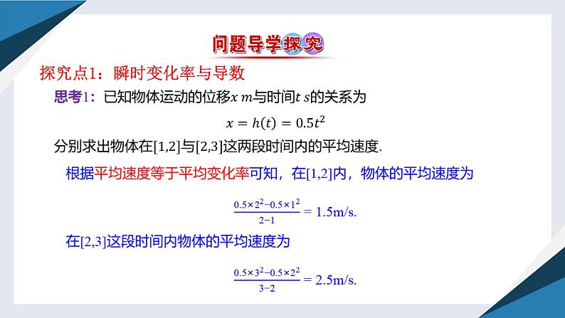 6.1.2导数及其几何意义（一）（同步课件） 2023-2024学年高二数学同步讲义（人教B版2019选择性必修第三册)第4页