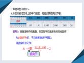 6.1.2导数及其几何意义（一）（同步课件） 2023-2024学年高二数学同步讲义（人教B版2019选择性必修第三册)