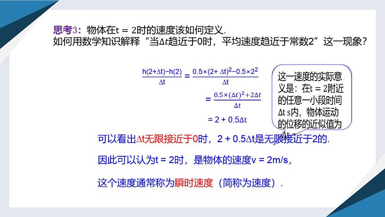 6.1.2导数及其几何意义（一）（同步课件） 2023-2024学年高二数学同步讲义（人教B版2019选择性必修第三册)第6页