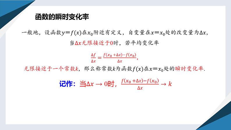6.1.2导数及其几何意义（一）（同步课件） 2023-2024学年高二数学同步讲义（人教B版2019选择性必修第三册)第7页