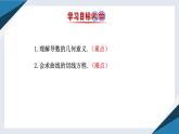6.1.2导数及其几何意义（二）（同步课件） 2023-2024学年高二数学同步讲义（人教B版2019选择性必修第三册)