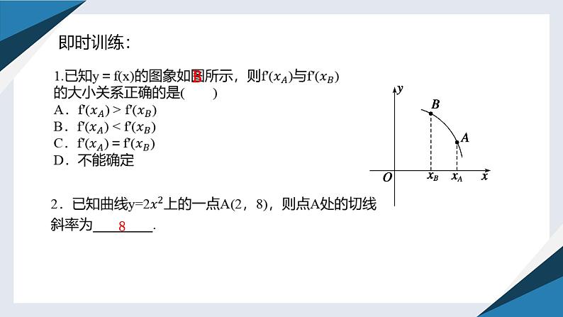 6.1.2导数及其几何意义（二）（同步课件） 2023-2024学年高二数学同步讲义（人教B版2019选择性必修第三册)第6页