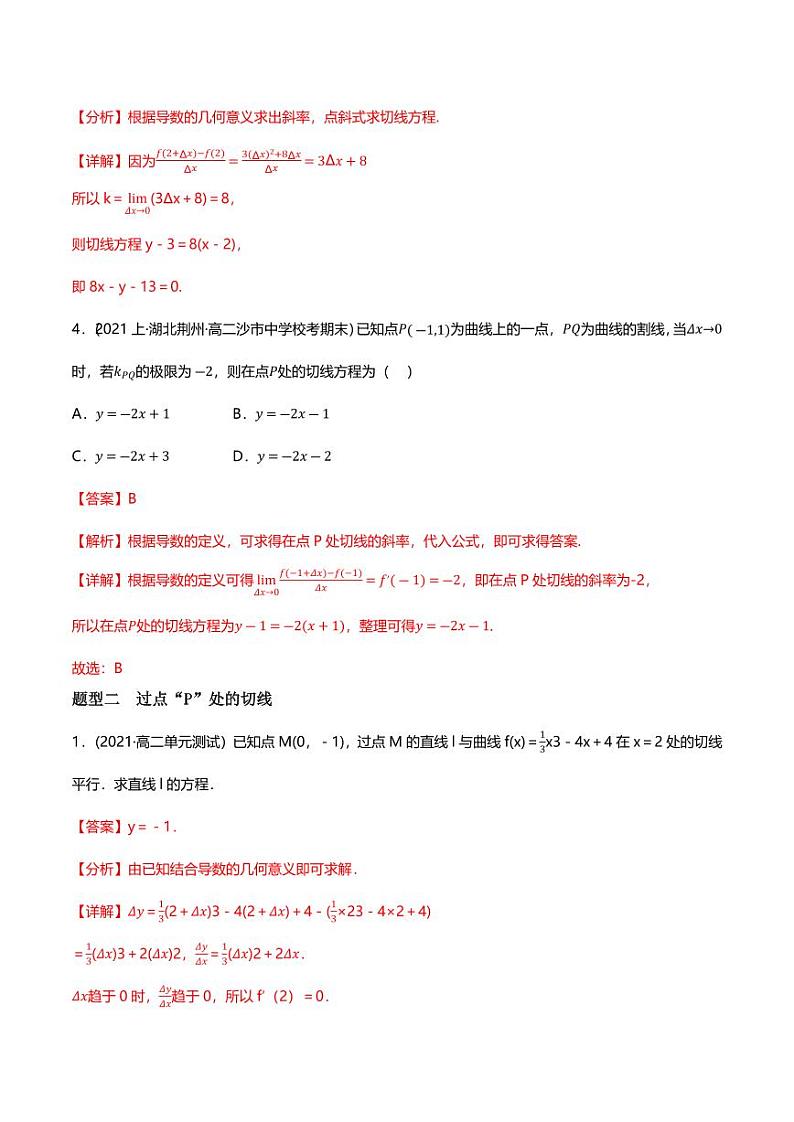 6.1.2导数及其几何意义（分层练习，4大题型）（含答案） 2023-2024学年高二数学同步讲义（人教B版2019选择性必修第三册)02