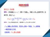 6.1.3基本初等函数的导数（同步课件） 2023-2024学年高二数学同步讲义（人教B版2019选择性必修第三册)