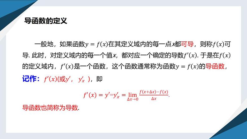 6.1.3基本初等函数的导数（同步课件） 2023-2024学年高二数学同步讲义（人教B版2019选择性必修第三册)05