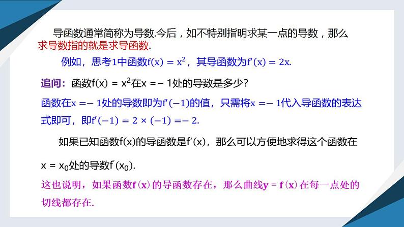 6.1.3基本初等函数的导数（同步课件） 2023-2024学年高二数学同步讲义（人教B版2019选择性必修第三册)06