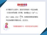 6.1.4求导法则及其应用（同步课件） 2023-2024学年高二数学同步讲义（人教B版2019选择性必修第三册)