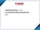 6.1.4求导法则及其应用（同步课件） 2023-2024学年高二数学同步讲义（人教B版2019选择性必修第三册)