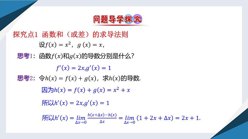 6.1.4求导法则及其应用（同步课件） 2023-2024学年高二数学同步讲义（人教B版2019选择性必修第三册)04