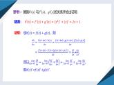 6.1.4求导法则及其应用（同步课件） 2023-2024学年高二数学同步讲义（人教B版2019选择性必修第三册)