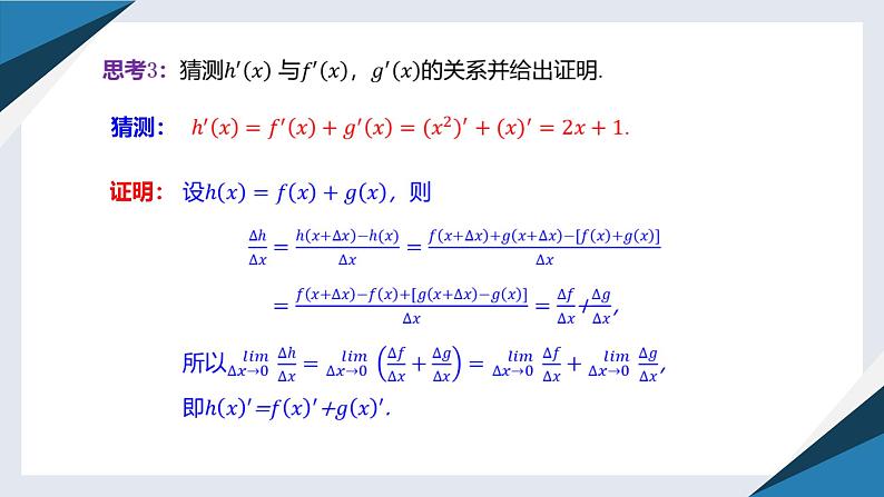 6.1.4求导法则及其应用（同步课件） 2023-2024学年高二数学同步讲义（人教B版2019选择性必修第三册)05