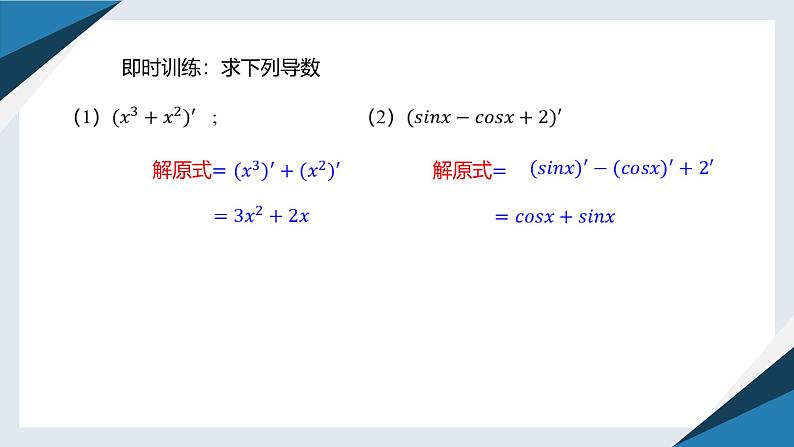 6.1.4求导法则及其应用（同步课件） 2023-2024学年高二数学同步讲义（人教B版2019选择性必修第三册)07