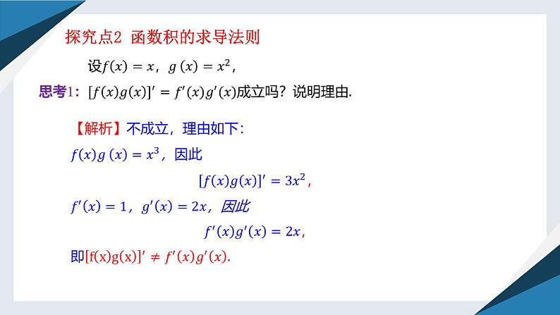 6.1.4求导法则及其应用（同步课件） 2023-2024学年高二数学同步讲义（人教B版2019选择性必修第三册)08