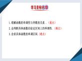 6.2.1导数与函数的单调性（一）（同步课件） 2023-2024学年高二数学同步讲义（人教B版2019选择性必修第三册)