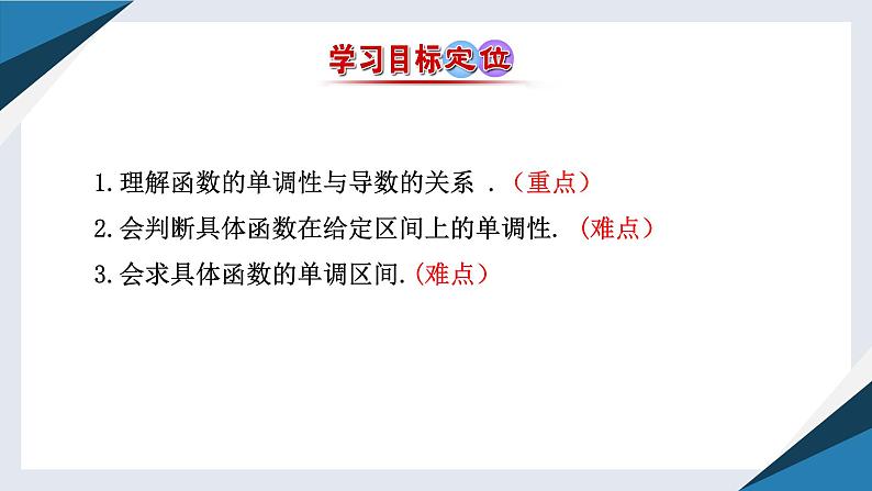 6.2.1导数与函数的单调性（一）（同步课件） 2023-2024学年高二数学同步讲义（人教B版2019选择性必修第三册)03