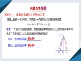 6.2.1导数与函数的单调性（一）（同步课件） 2023-2024学年高二数学同步讲义（人教B版2019选择性必修第三册)