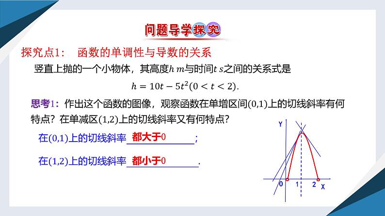 6.2.1导数与函数的单调性（一）（同步课件） 2023-2024学年高二数学同步讲义（人教B版2019选择性必修第三册)04