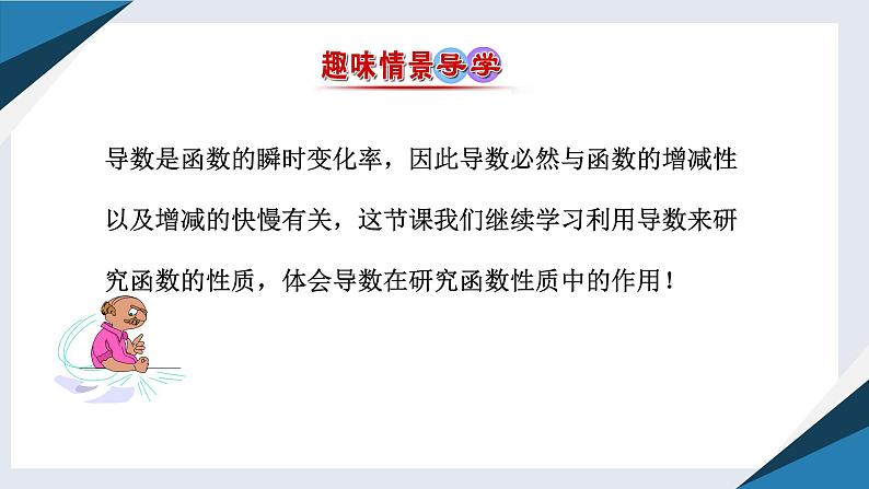 6.2.1导数与函数的单调性（二）（同步课件） 2023-2024学年高二数学同步讲义（人教B版2019选择性必修第三册)02