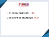 6.2.1导数与函数的单调性（二）（同步课件） 2023-2024学年高二数学同步讲义（人教B版2019选择性必修第三册)