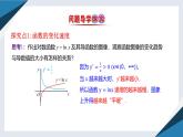 6.2.1导数与函数的单调性（二）（同步课件） 2023-2024学年高二数学同步讲义（人教B版2019选择性必修第三册)