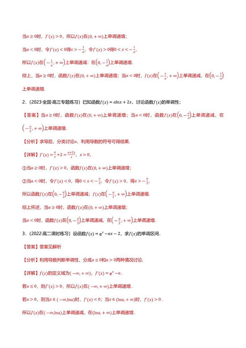 6.2.1导数与函数的单调性（分层练习，5大题型）（含答案） 2023-2024学年高二数学同步讲义（人教B版2019选择性必修第三册)03