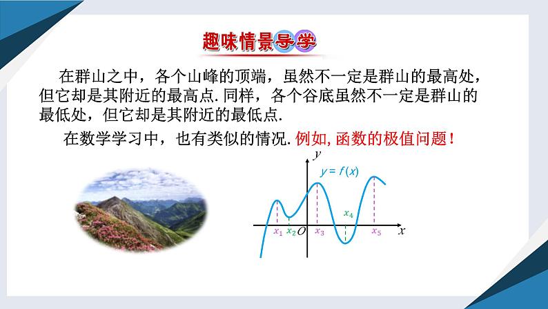 6.2.2 导数与函数的极值、最值（一）（同步课件） 2023-2024学年高二数学同步讲义（人教B版2019选择性必修第三册)02