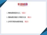 6.2.2 導(dǎo)數(shù)與函數(shù)的極值、最值（一）（同步課件） 2023-2024學(xué)年高二數(shù)學(xué)同步講義（人教B版2019選擇性必修第三冊)
