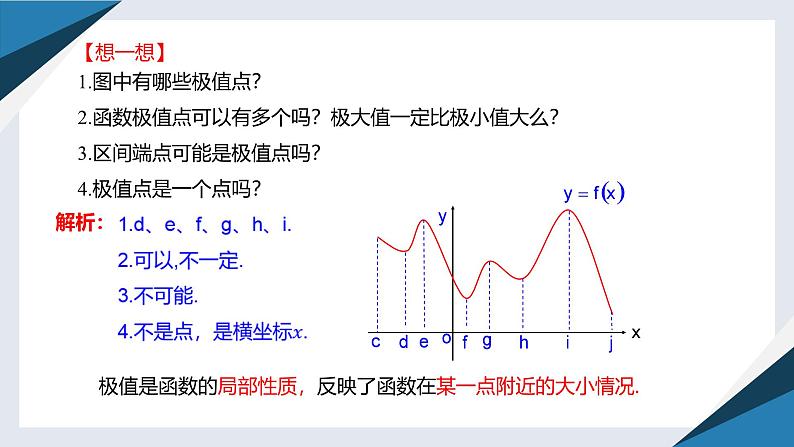 6.2.2 导数与函数的极值、最值（一）（同步课件） 2023-2024学年高二数学同步讲义（人教B版2019选择性必修第三册)07