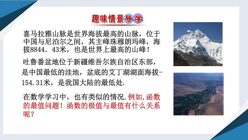 6.2.2导数与函数的极值、最值（二）（同步课件） 2023-2024学年高二数学同步讲义（人教B版2019选择性必修第三册)02