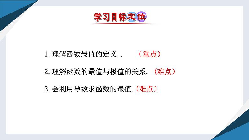 6.2.2导数与函数的极值、最值（二）（同步课件） 2023-2024学年高二数学同步讲义（人教B版2019选择性必修第三册)03