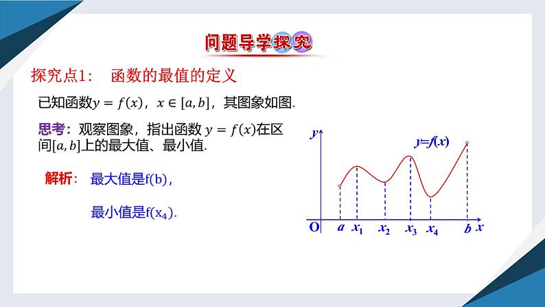 6.2.2导数与函数的极值、最值（二）（同步课件） 2023-2024学年高二数学同步讲义（人教B版2019选择性必修第三册)04