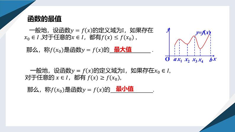 6.2.2导数与函数的极值、最值（二）（同步课件） 2023-2024学年高二数学同步讲义（人教B版2019选择性必修第三册)05