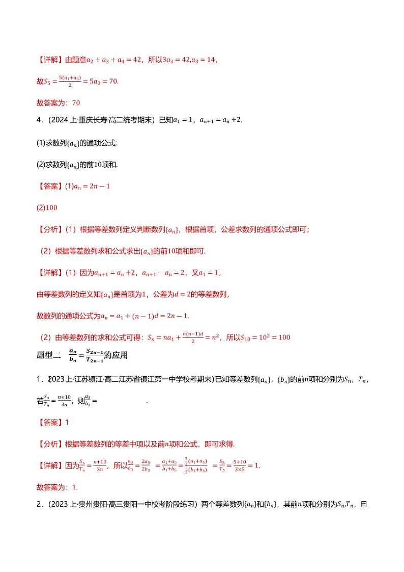 5.2.2等差数列的前n项和（分层练习，7大题型）（含答案） 2023-2024学年高二数学同步讲义（人教B版2019选择性必修第三册)02