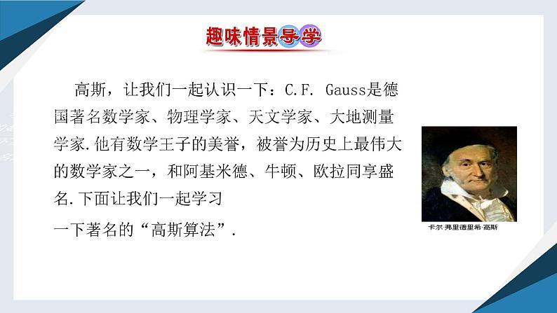 5.2.2等差数列的前n项和（同步课件） 2023-2024学年高二数学同步讲义（人教B版2019选择性必修第三册)第2页