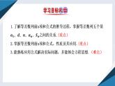 5.2.2等差数列的前n项和（同步课件） 2023-2024学年高二数学同步讲义（人教B版2019选择性必修第三册)