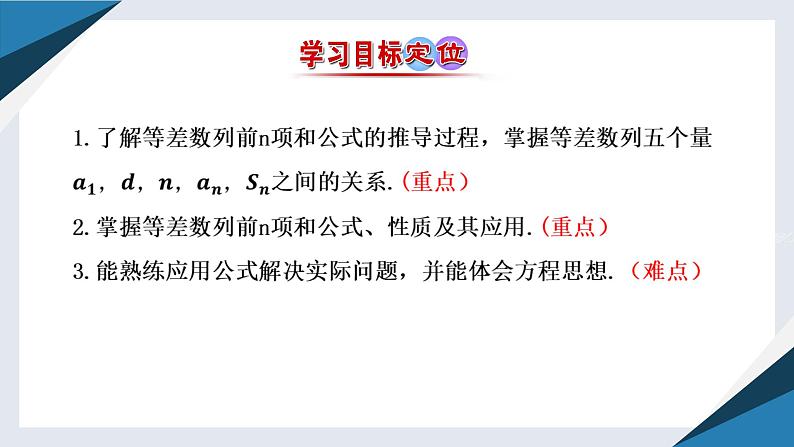 5.2.2等差数列的前n项和（同步课件） 2023-2024学年高二数学同步讲义（人教B版2019选择性必修第三册)第3页