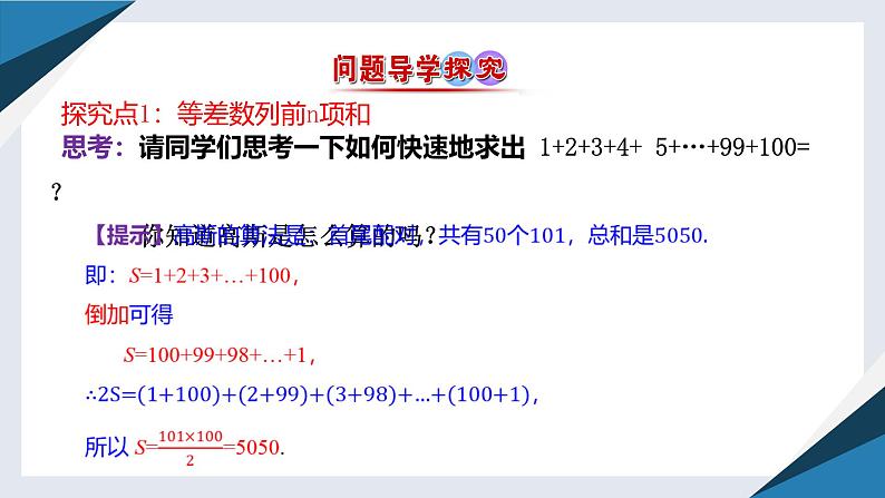 5.2.2等差数列的前n项和（同步课件） 2023-2024学年高二数学同步讲义（人教B版2019选择性必修第三册)第4页