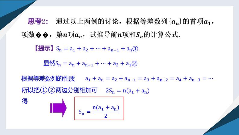 5.2.2等差数列的前n项和（同步课件） 2023-2024学年高二数学同步讲义（人教B版2019选择性必修第三册)第6页