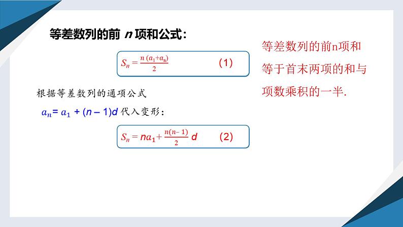 5.2.2等差数列的前n项和（同步课件） 2023-2024学年高二数学同步讲义（人教B版2019选择性必修第三册)第7页