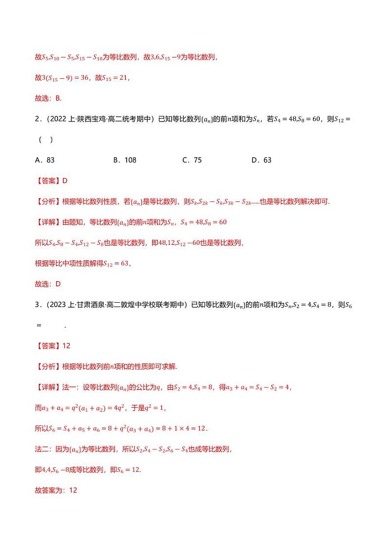 5.3.2等比数列的前n项和（分层练习，5大题型）（教师版） 2023-2024学年高二数学同步讲义（人教B版2019选择性必修第三册)第3页