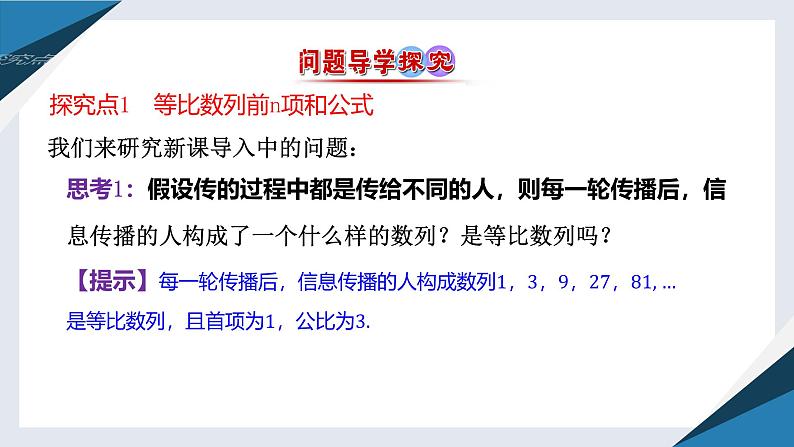 5.3.2等比数列的前n项和（同步课件） 2023-2024学年高二数学同步讲义（人教B版2019选择性必修第三册)第4页