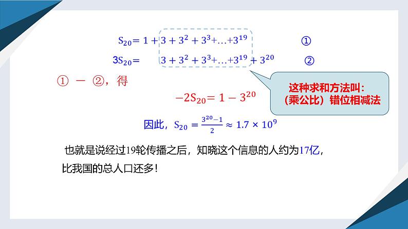5.3.2等比数列的前n项和（同步课件） 2023-2024学年高二数学同步讲义（人教B版2019选择性必修第三册)第6页
