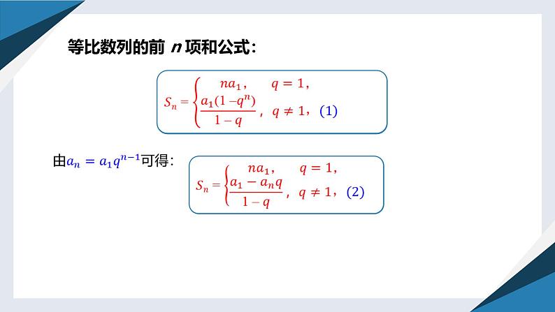 5.3.2等比数列的前n项和（同步课件） 2023-2024学年高二数学同步讲义（人教B版2019选择性必修第三册)第8页