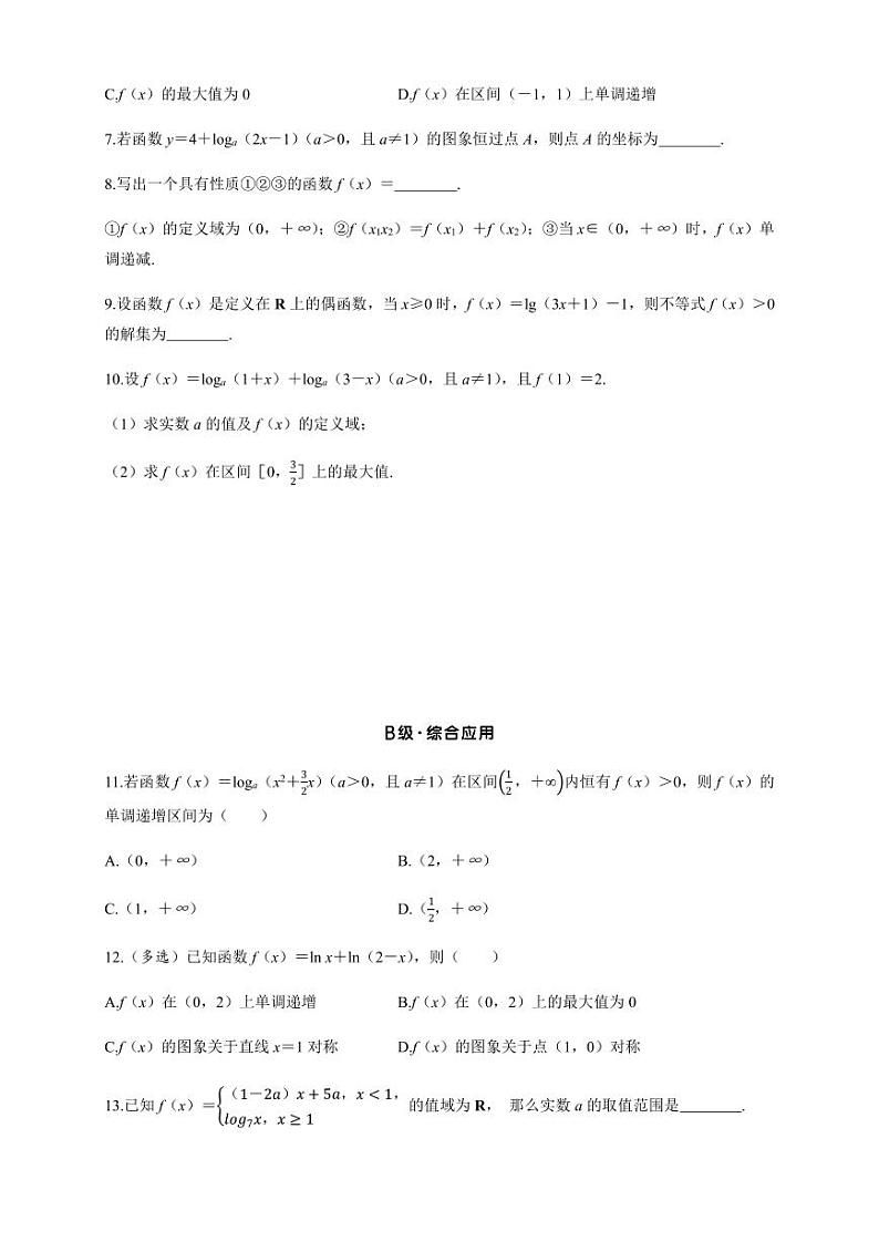 2025高考数学一轮复习-11.2-对数函数的图象与性质-专项训练【含答案】第2页
