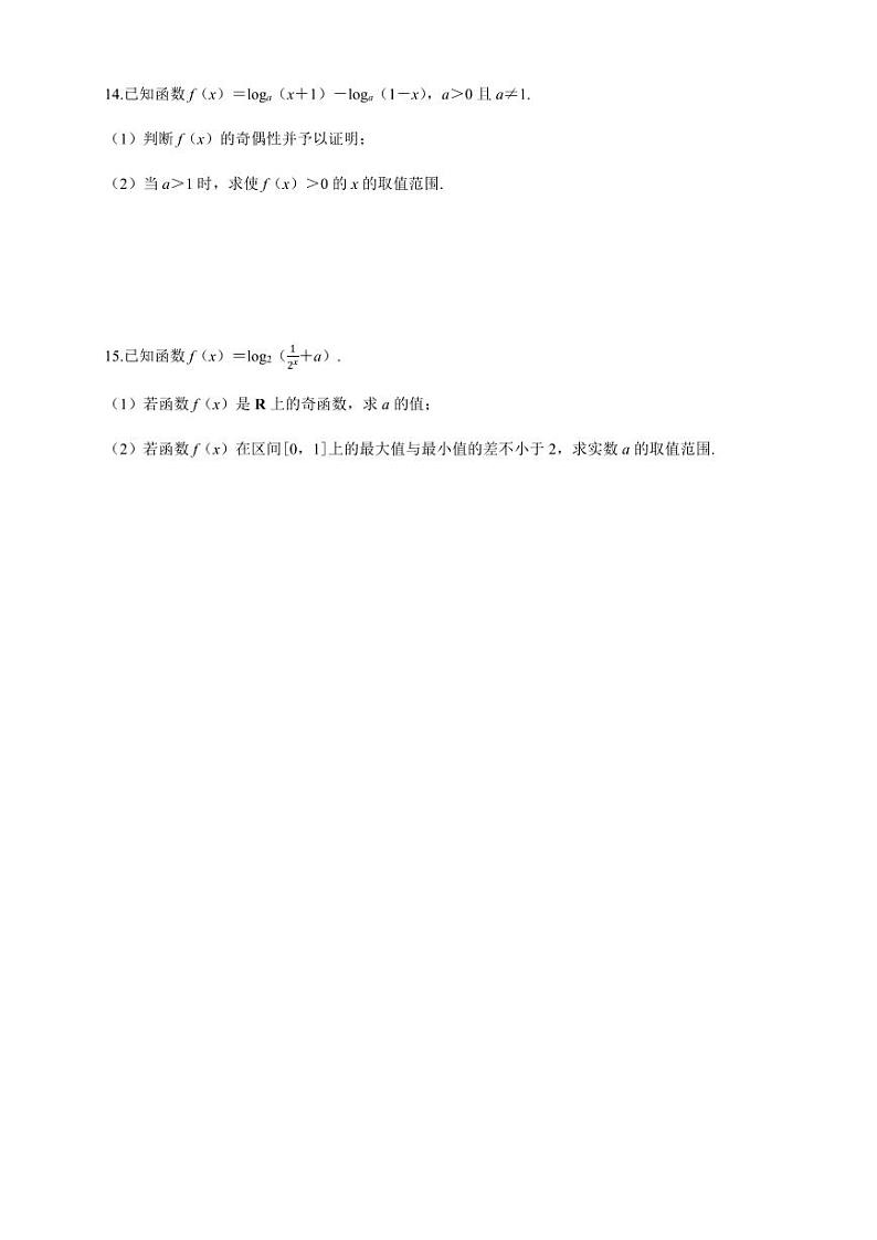 2025高考数学一轮复习-11.2-对数函数的图象与性质-专项训练【含答案】第3页